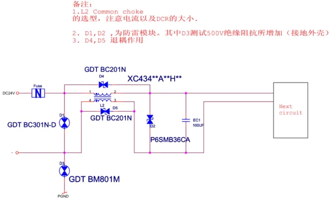 DC24V接口EMC設(shè)計(jì)標(biāo)準(zhǔn)電路