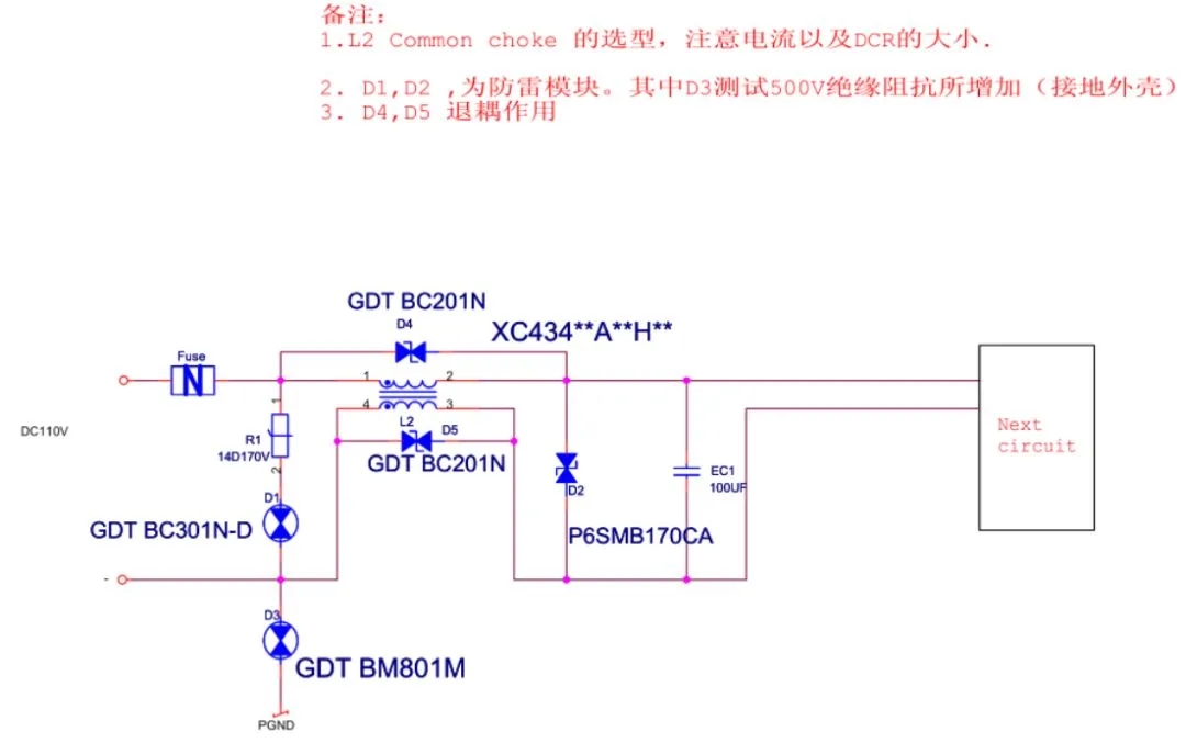 DC110V接口EMC設(shè)計(jì)標(biāo)準(zhǔn)電路