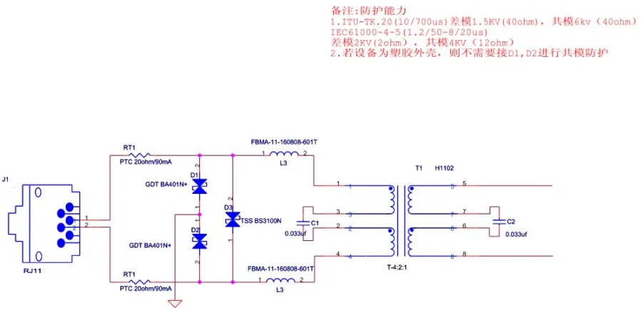 RJ11EMC設(shè)計(jì)標(biāo)準(zhǔn)電路