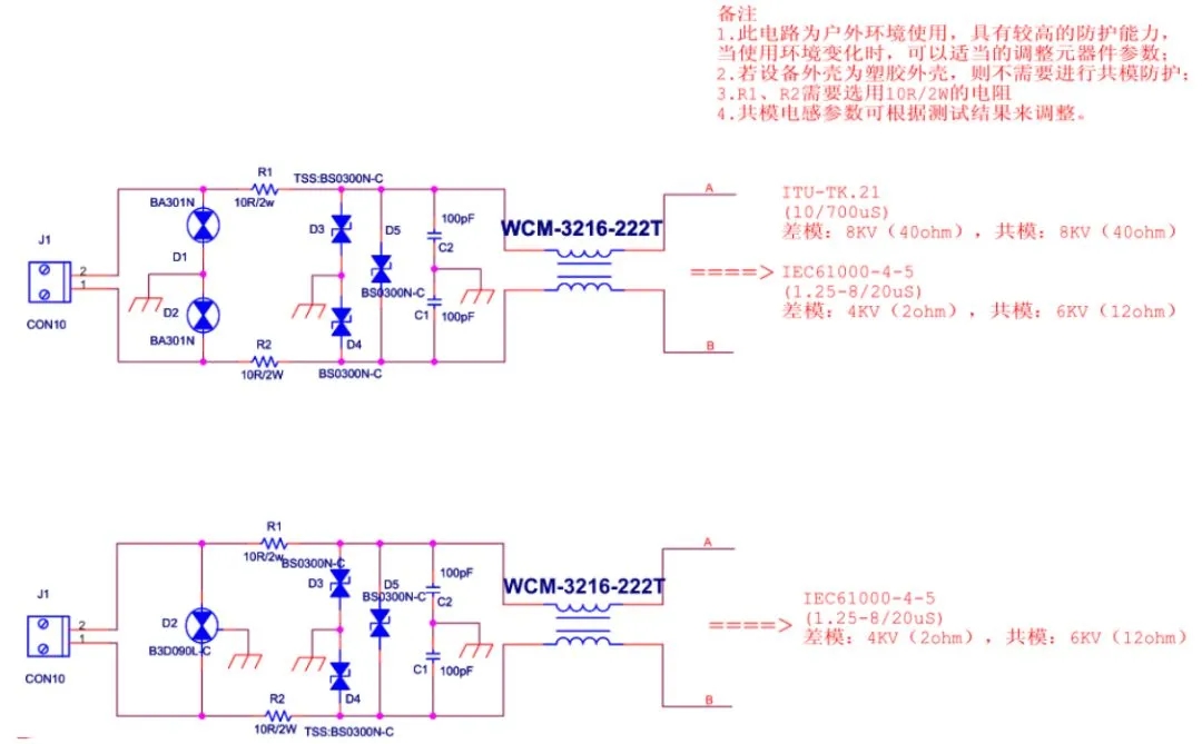 RS485EMC設(shè)計(jì)標(biāo)準(zhǔn)電路