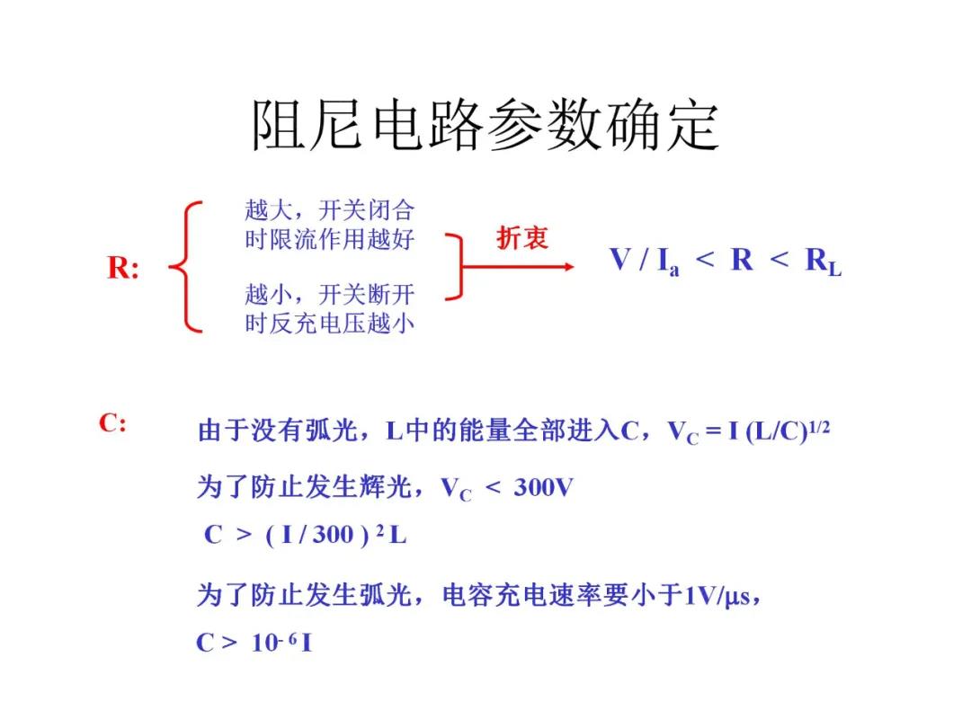 阻尼電路參數(shù)確定